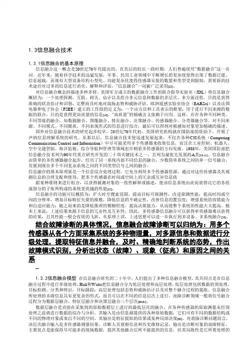 信息融合技术