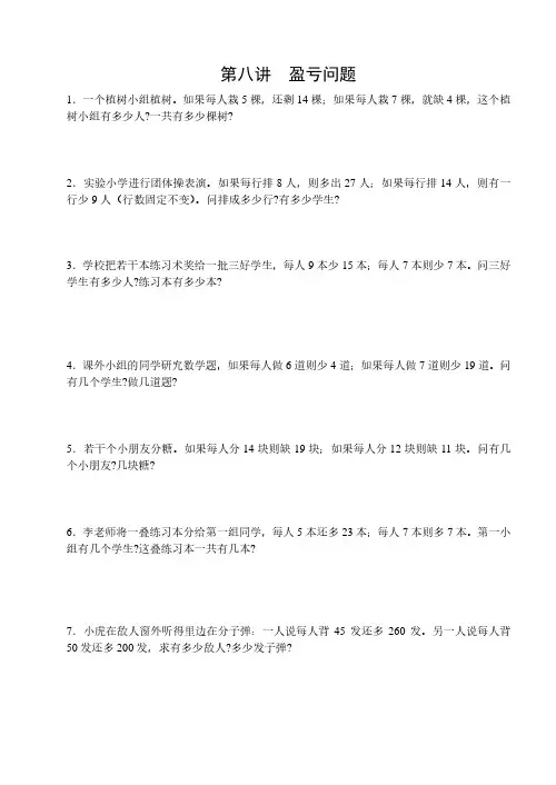 盈亏问题精选应用题