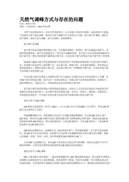 天然气调峰方式与存在的问题    