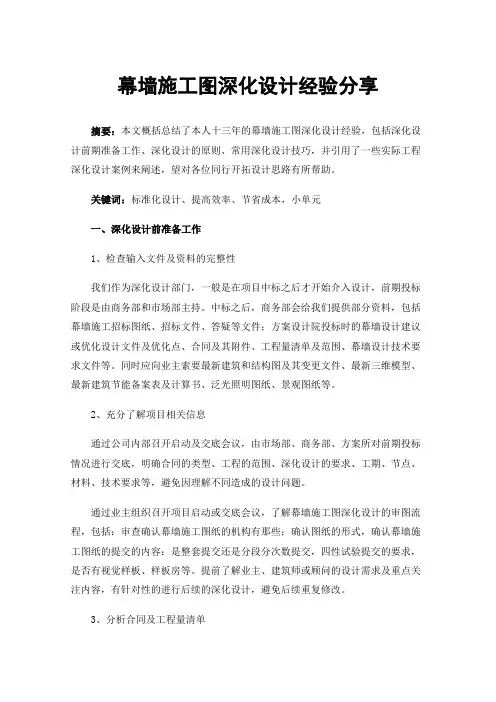 幕墙施工图深化设计经验分享
