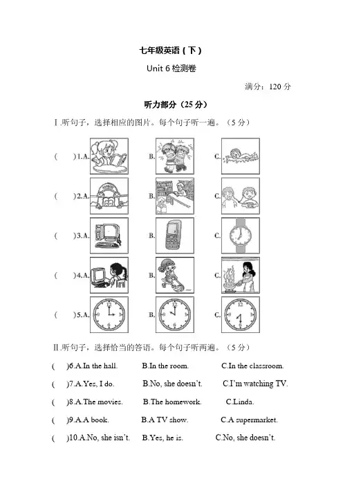 2018-2019学年人教版初一英语第二学期Unit6测试题及答案