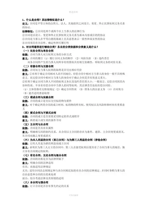 合同法提纲
