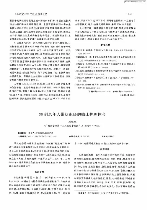 38例老年人带状疱疹的临床护理体会