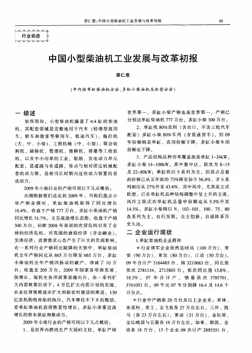 中国小型柴油机工业发展与改革初报