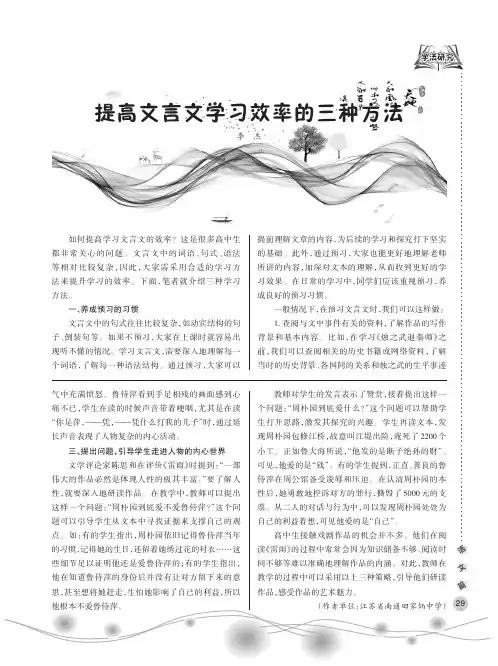 提高文言文学习效率的三种方法