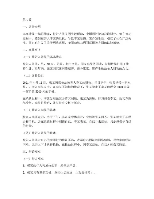 法律辩论赛案例强劫案(3篇)