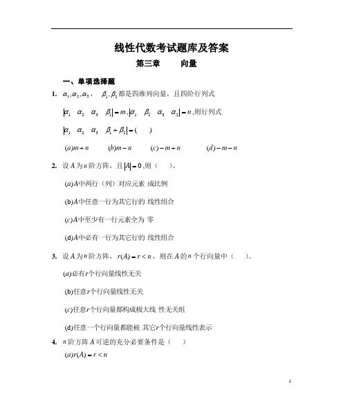 线性代数复习题带参考答案(一)