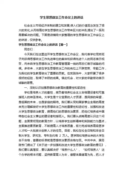 学生思想政治工作会议上的讲话