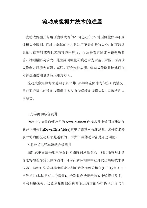 流动成像测井技术的进展
