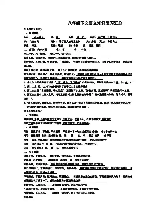 八年级下文言文知识复习汇总