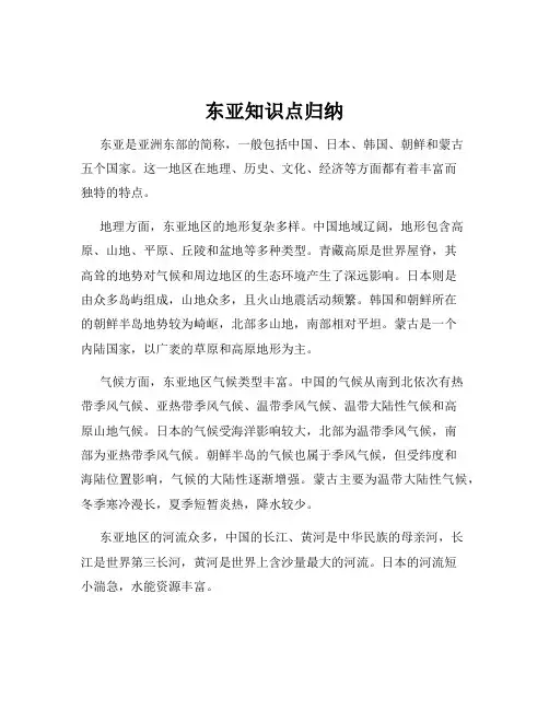 东亚知识点归纳