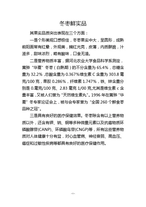 冬枣鲜实品