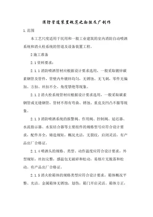《消防管道安装规范》