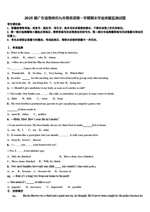 2025届广东省惠州市九年级英语第一学期期末学业质量监测试题含解析