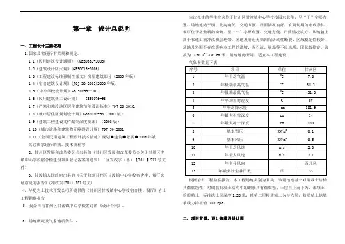 中学宿舍楼(初设)