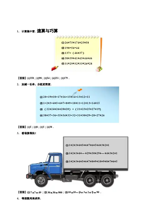 学而思超常班二年级速算与巧算