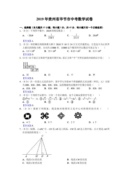 2019年贵州省毕节市中考数学试卷和答案