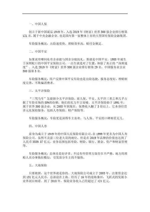最新中国车险十大排名