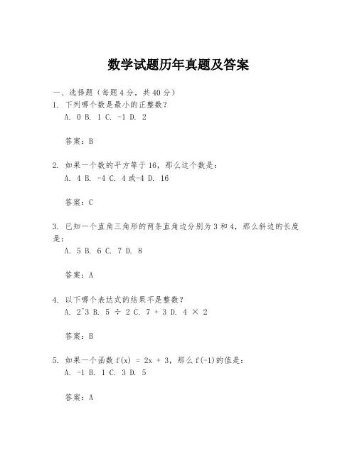数学试题历年真题及答案