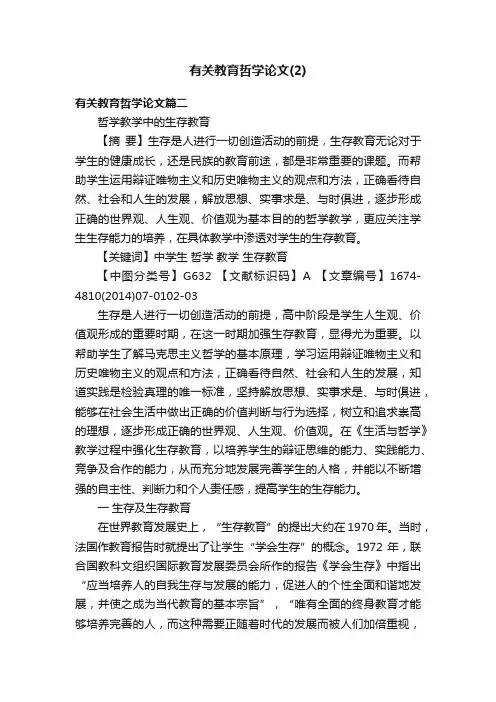 有关教育哲学论文（2）