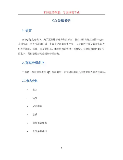 qq分组名字 (2)