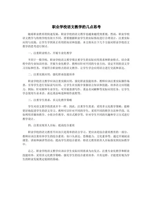 职业学校语文教学的几点思考