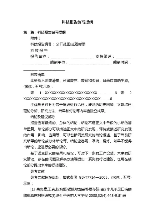 科技报告编写提纲