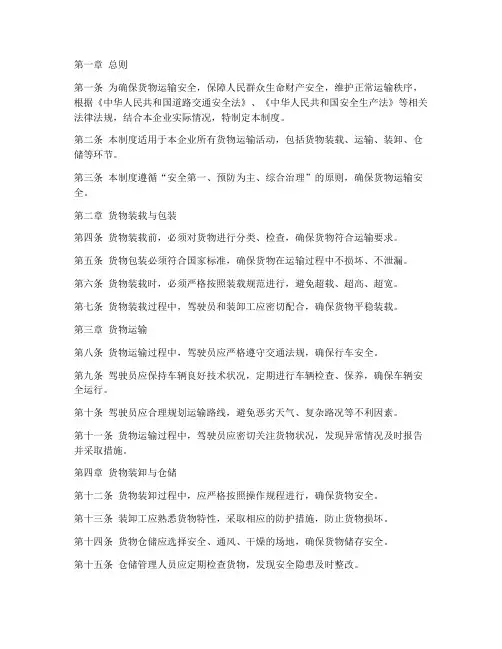 货物安全运输管理制度范本