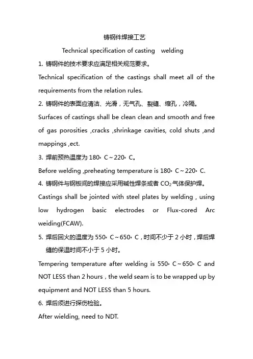 铸钢件焊接工艺