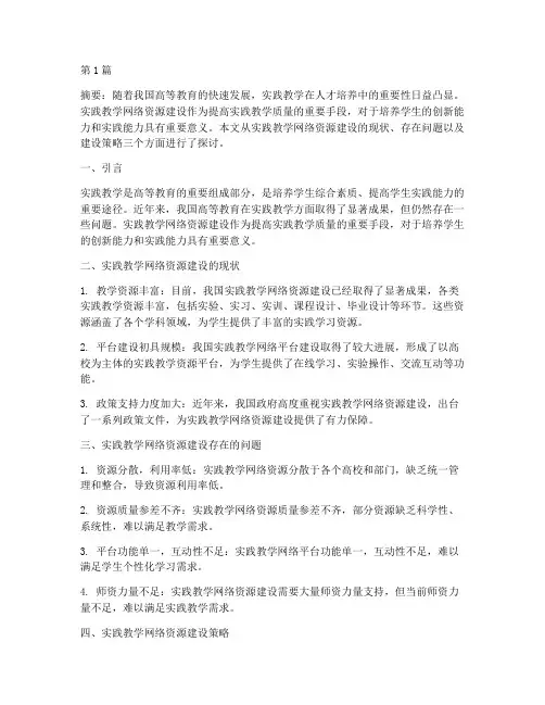 实践教学网络资源建设(2篇)