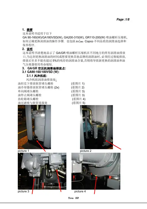 螺杆空压机换油方法