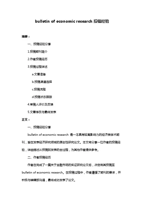 bulletin of economic research投稿经验