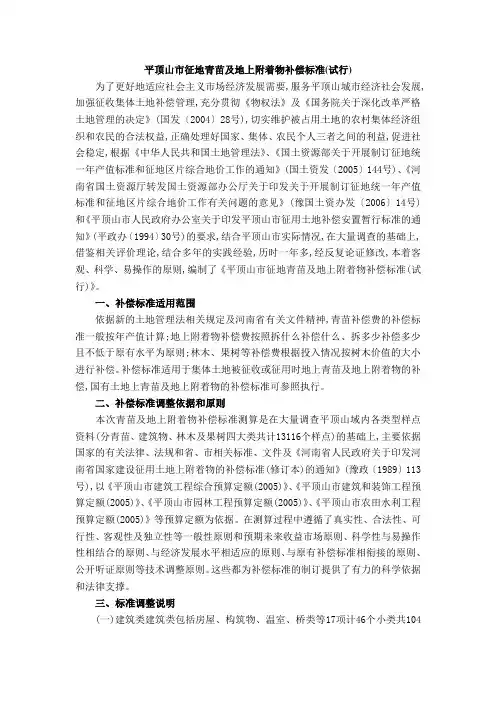 平顶山市征地青苗及地上附着物补偿标准