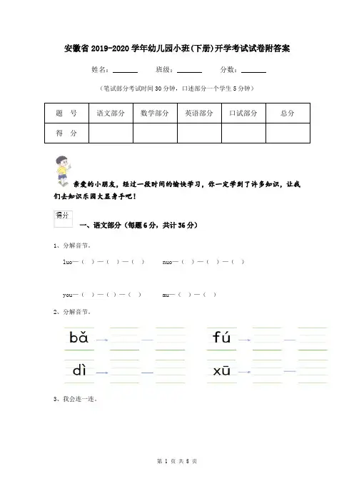 安徽省2019-2020学年幼儿园小班(下册)开学考试试卷附答案