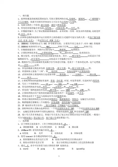 计算机网络技术期末试题及答案