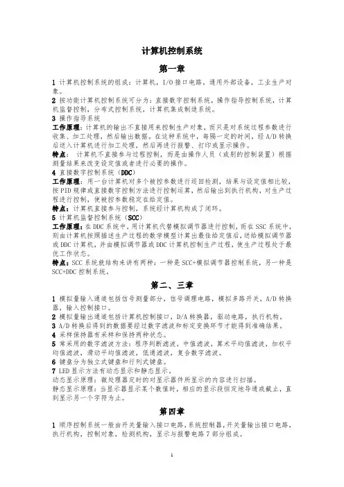 计算机控制系统