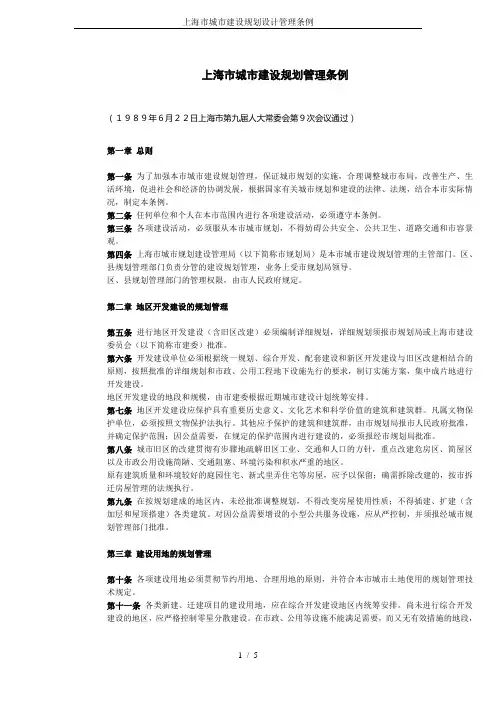 上海市城市建设规划设计管理条例