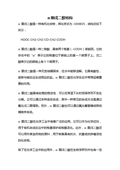 α酮戊二酸结构