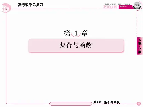 2013走向高考,贾凤山,高中总复习,数学1-8