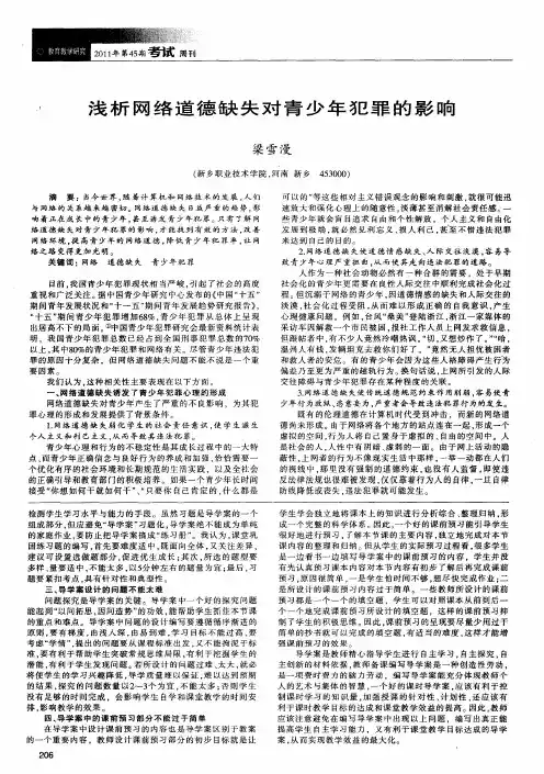 浅析网络道德缺失对青少年犯罪的影响
