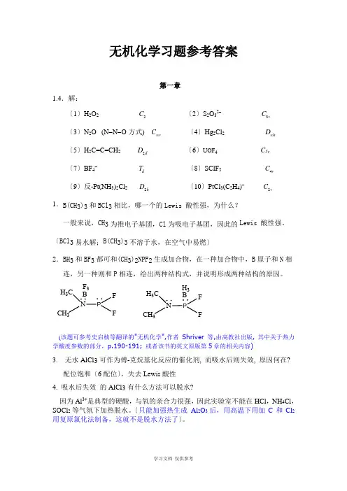 中级无机化学1-5章年习题答案