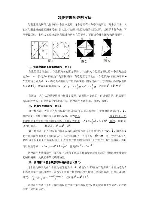 勾股定理的几种证明方法