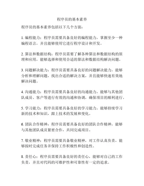程序员的基本素养