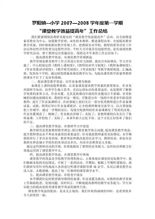 课堂教学效益提高年