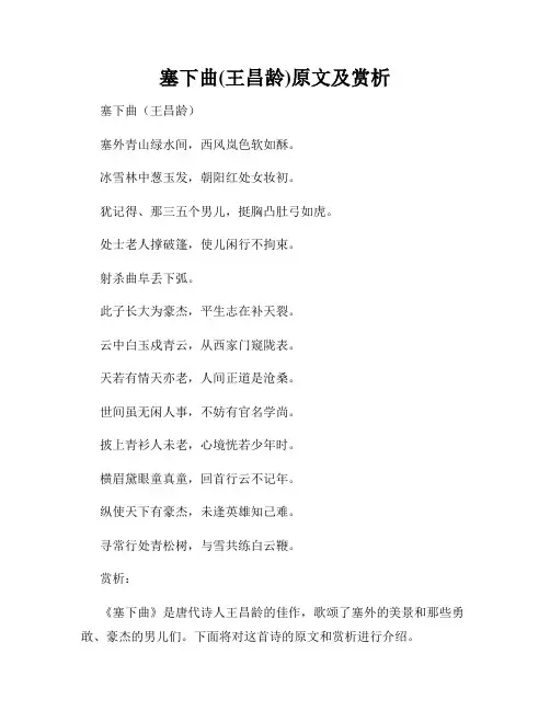 塞下曲(王昌龄)原文及赏析