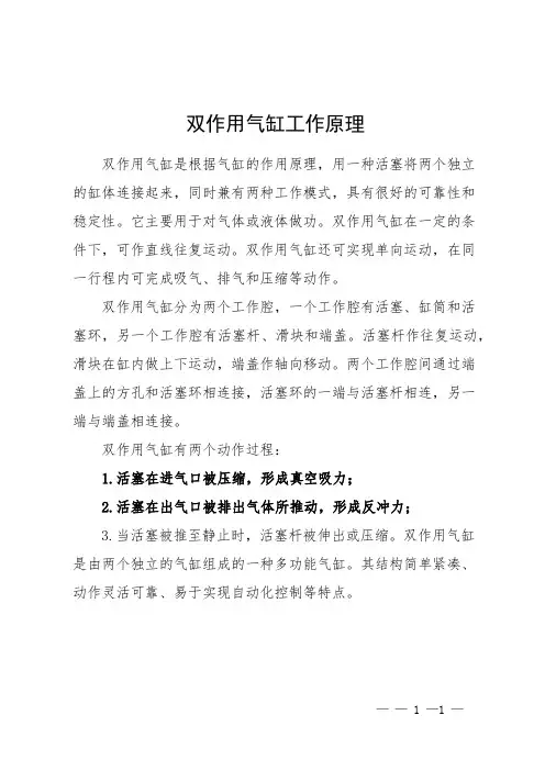 双作用气缸工作原理