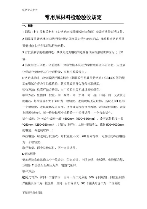 常用原材料检验验收规范的规定