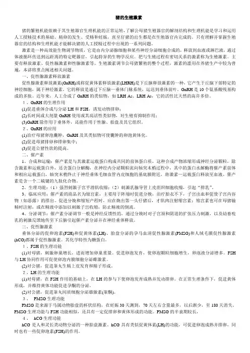 如何使用生殖激素