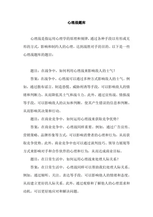 心理战题库