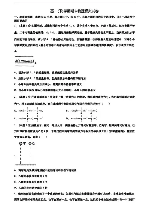 【精选3份合集】广东省潮州市2019-2020学年高一物理下学期期末达标测试试题